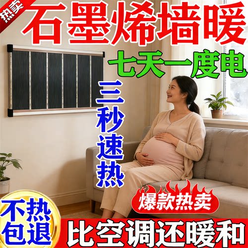 【正品】石墨烯墙暖高温电热膜碳晶壁挂墙暖画散热取暖电热暖气片