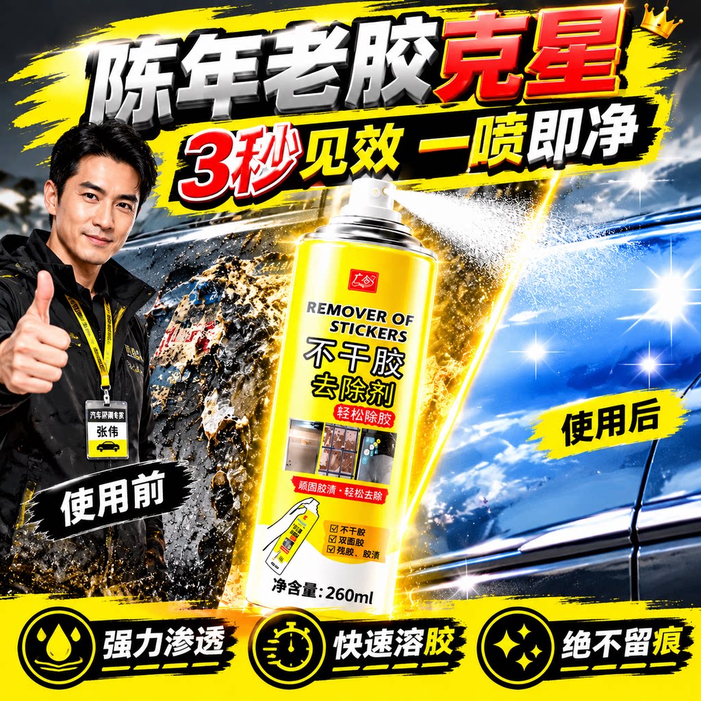 【陈年老胶克星】万能强力去胶不留痕胶带溶解不伤漆去胶神器