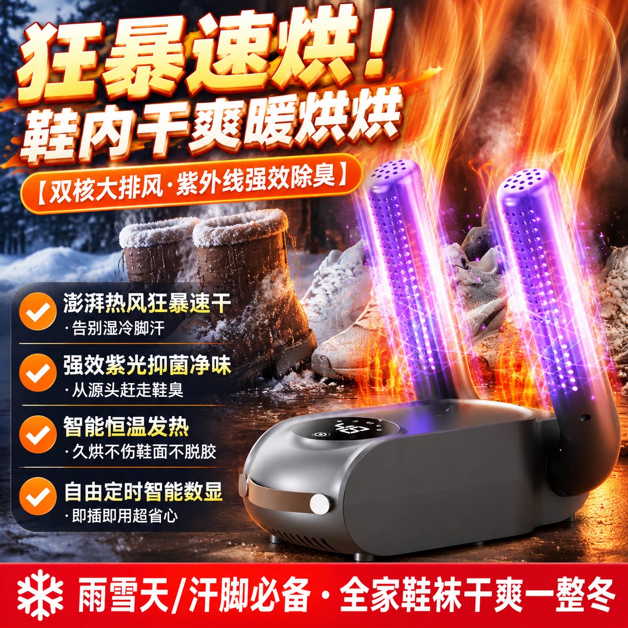 【鞋内焕新烘干】杀菌除臭烘干机家用鞋子烘干器紫外线干湿两用