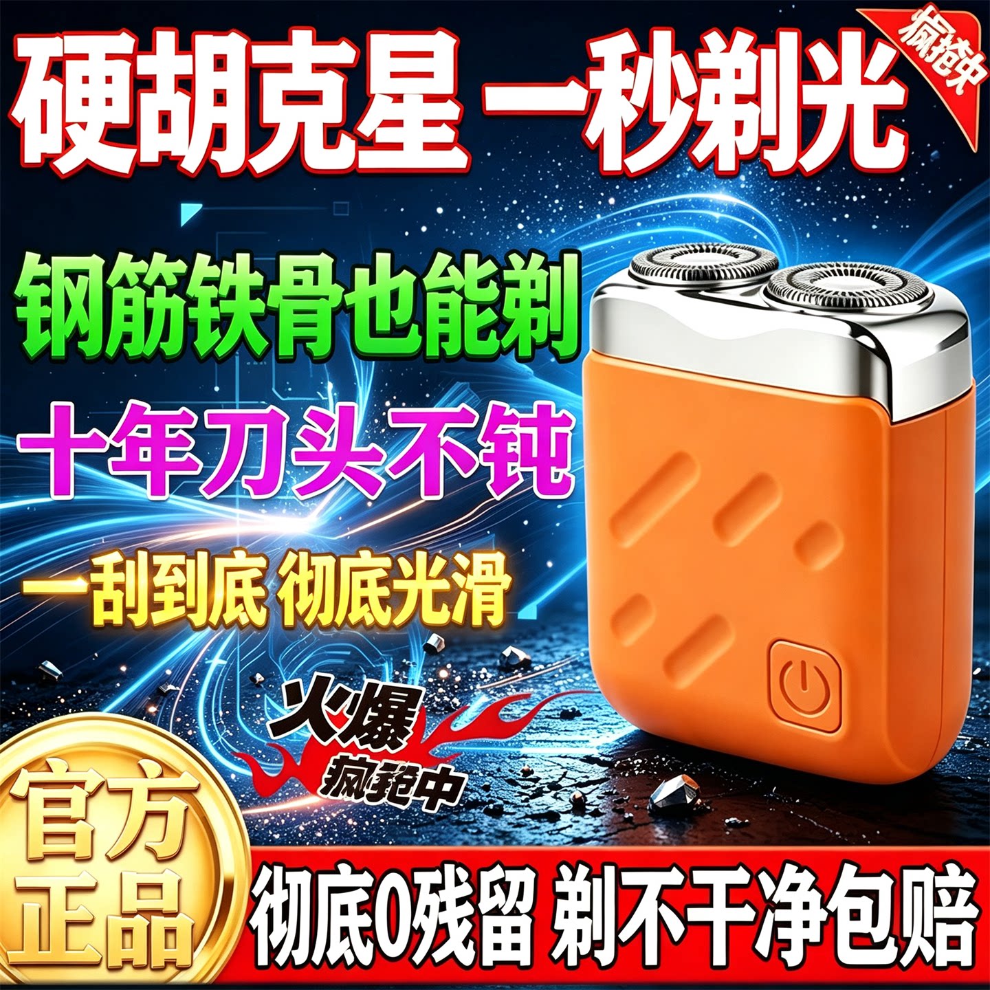 【硬胡克星】剃须刀电动男士2026新款刮胡刀小型随身剃须刀大卖