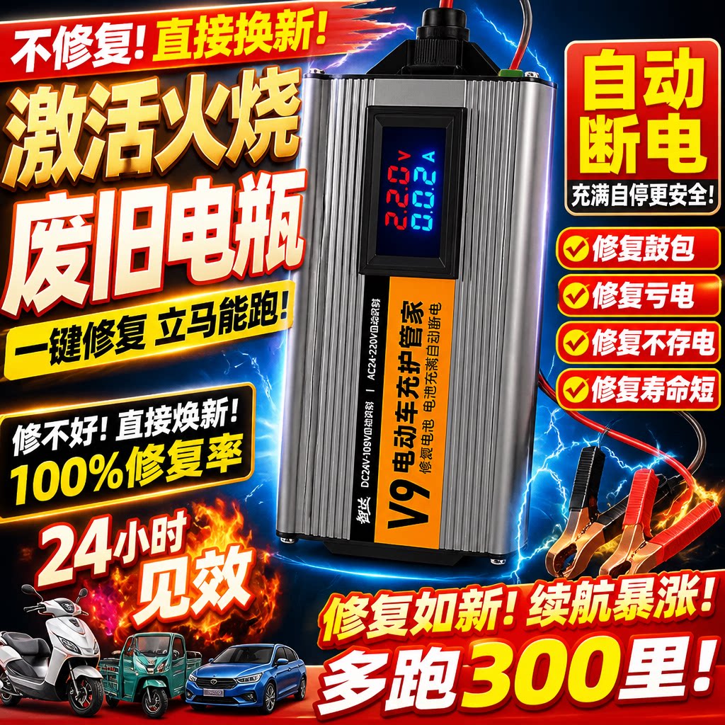 电动车电瓶修复器正品新款全自动电动车专用自动断电智能脉冲激活