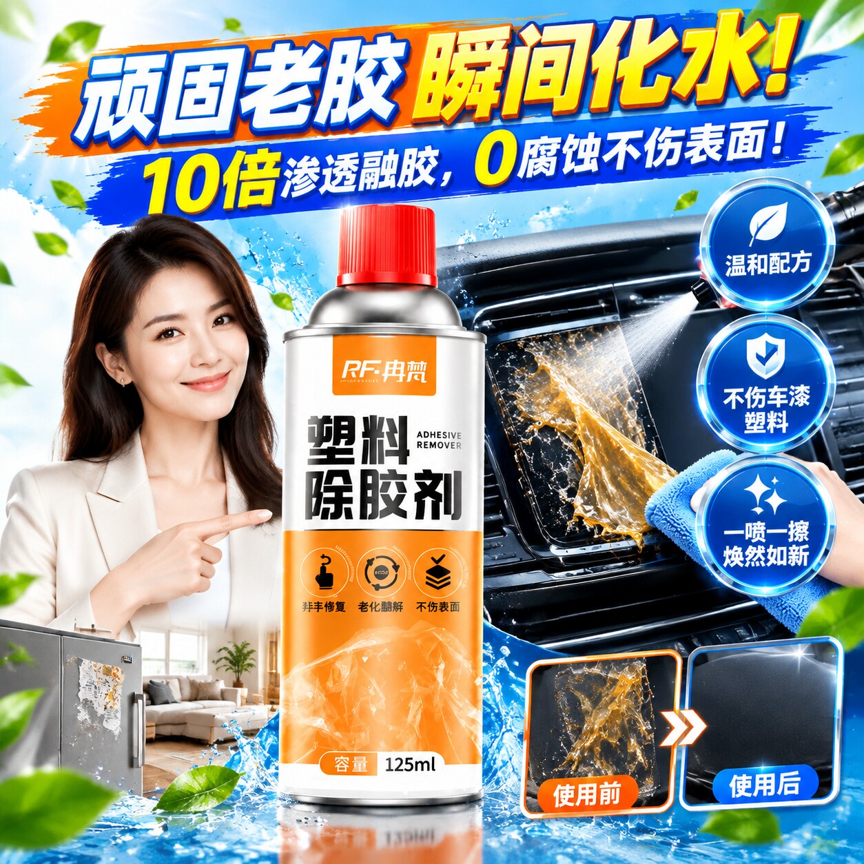 【顽固老胶 瞬间化水】除胶剂家用强力去胶神器车居两用清除剂