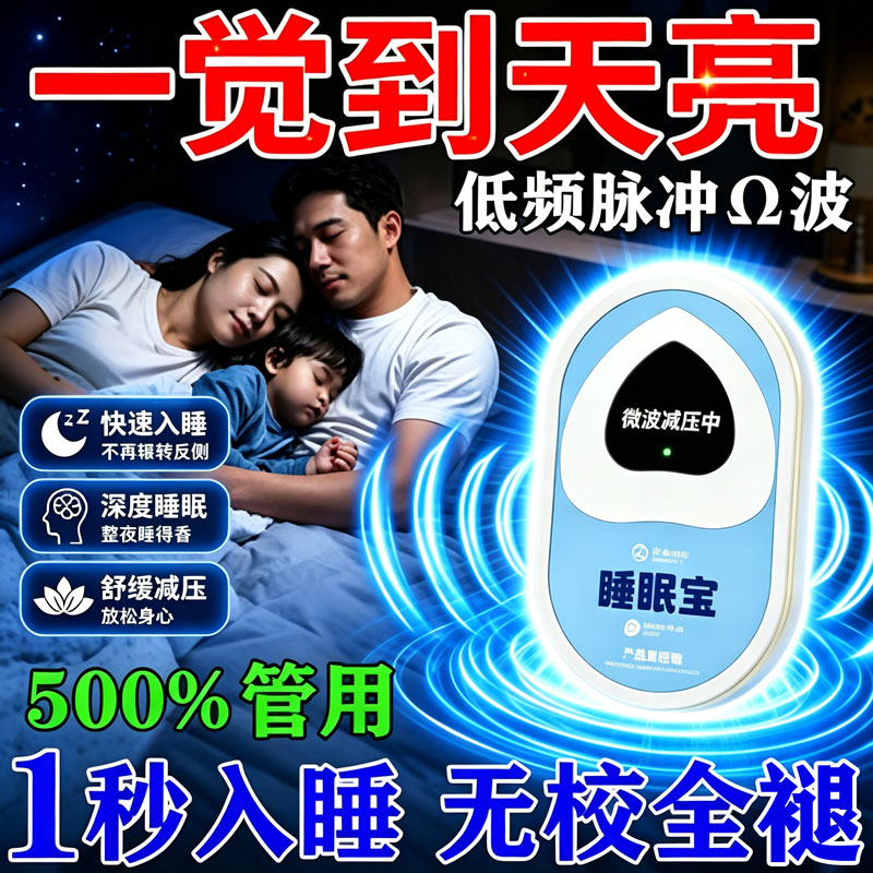 【严重失眠】深度睡眠仪智能低频脉冲负氧离子治睡不着睡不好神器