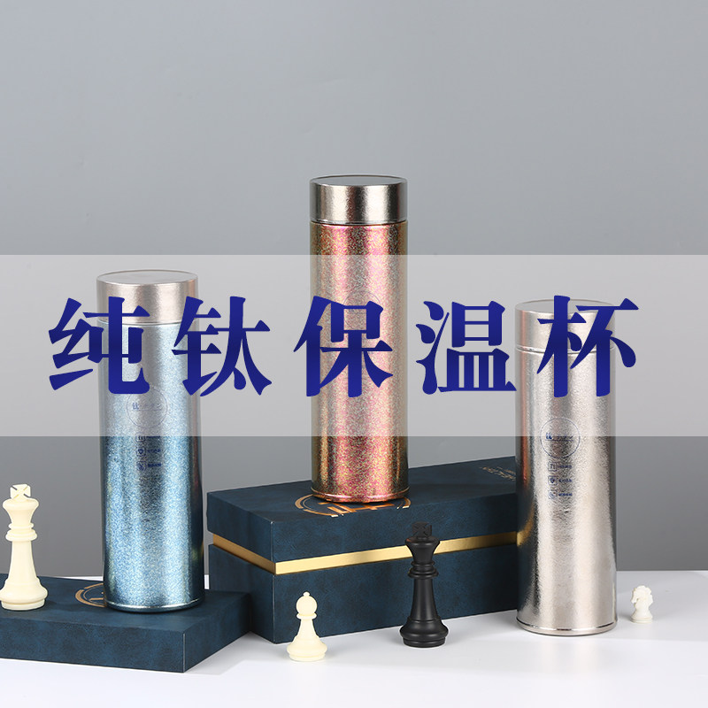 天荣中式纯钛保温杯车载水杯