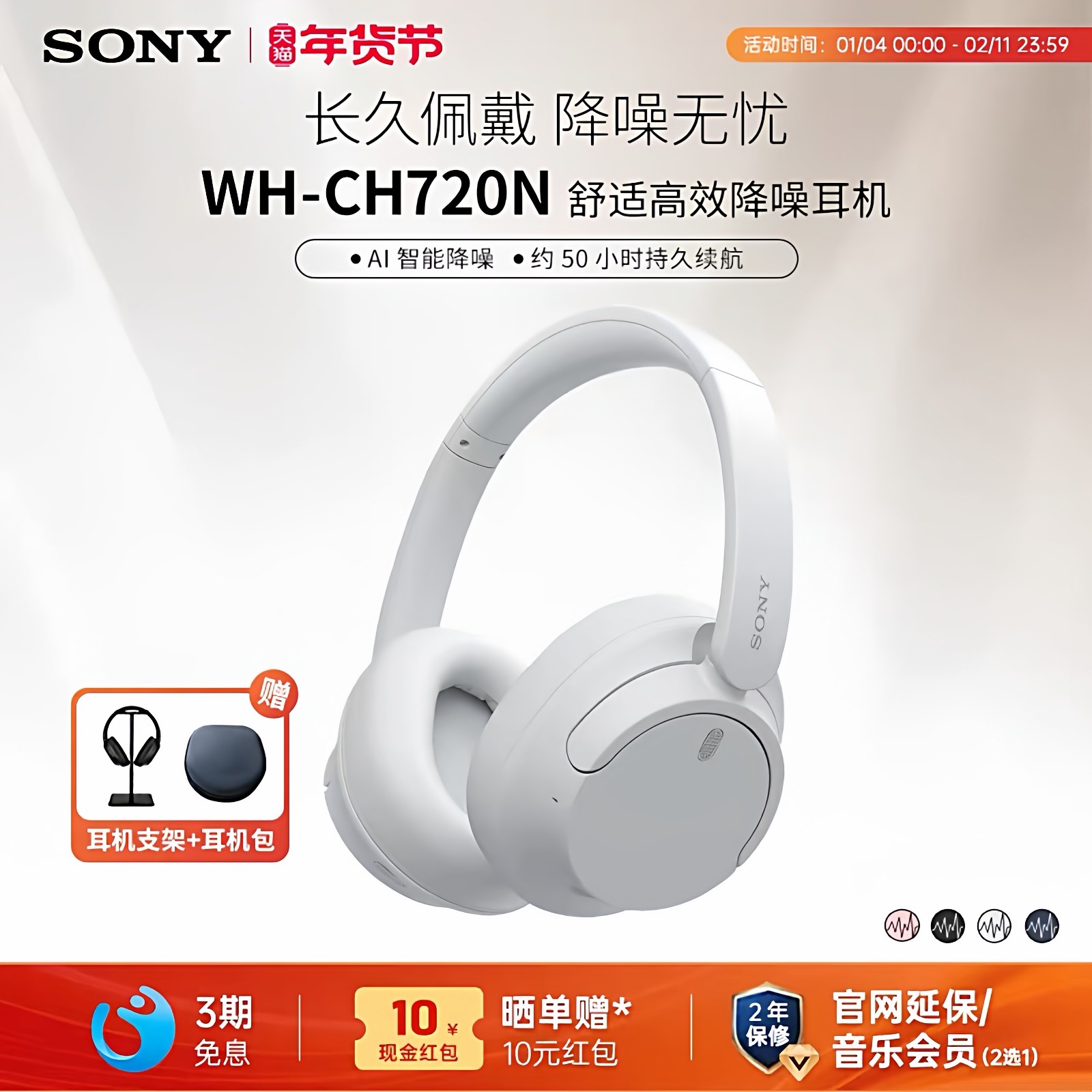 Sony/索尼 WH-CH720N 头戴式无线蓝牙降噪耳机立体声 舒适佩戴
