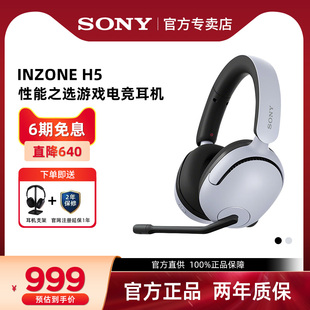 索尼 INZONE 3.5mm Sony 无线电竞游戏耳机头戴式 有线2.4GHZ