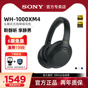 索尼 Sony 头戴式 1000XM4 无线蓝牙耳机主动降噪电脑耳麦XM4