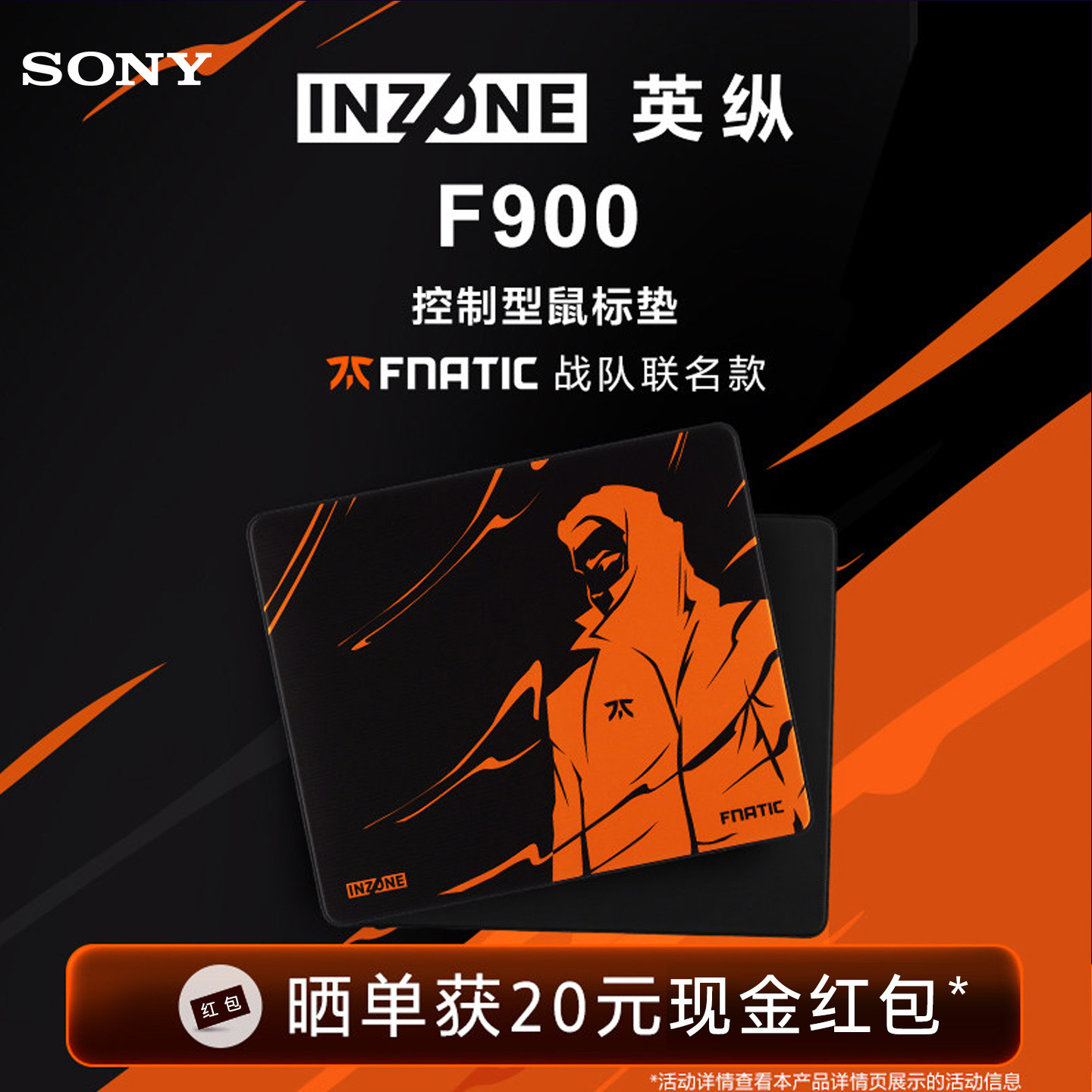 Sony/索尼 INZONE英纵F900 FNC联名款 控制型鼠标垫 锁边