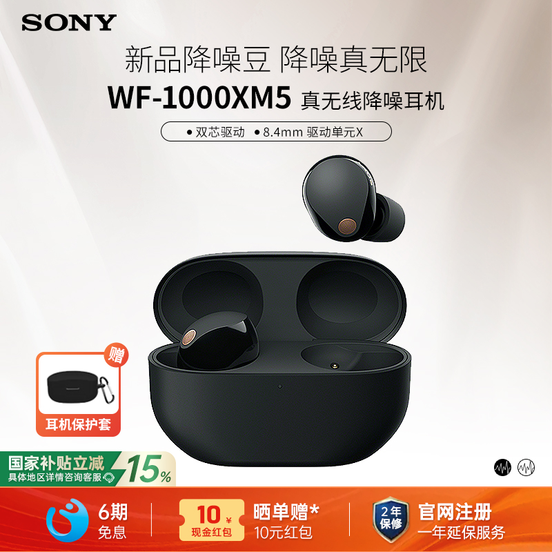Sony/索尼XM5真无线蓝牙降噪耳机