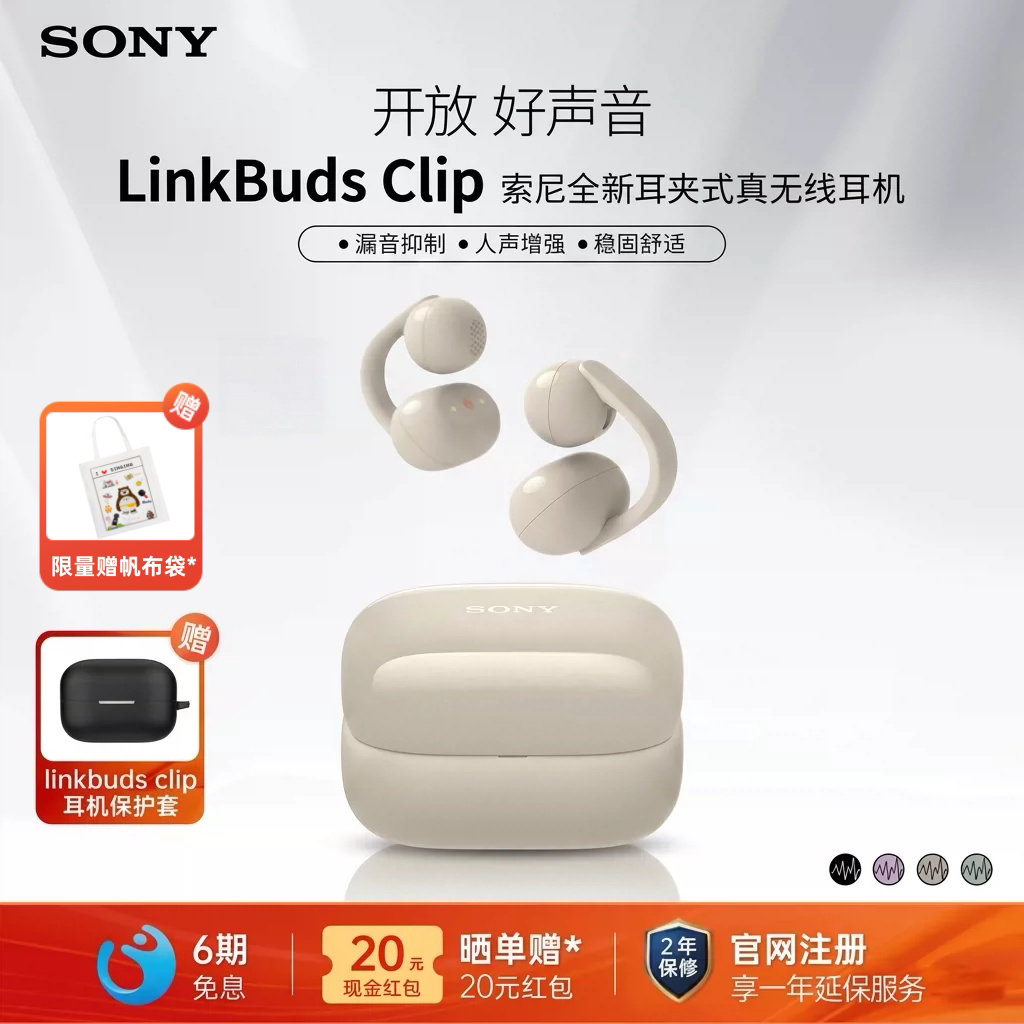 Sony/索尼音扣 LinkBuds Clip 耳夹耳机蓝牙开放式运动跑步办公
