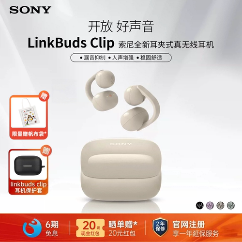 Sony/索尼耳夹式开放式蓝牙耳机