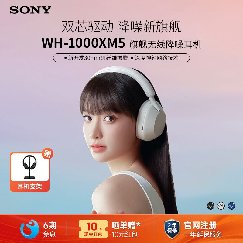 索尼XM5头戴式无线蓝牙降噪耳机