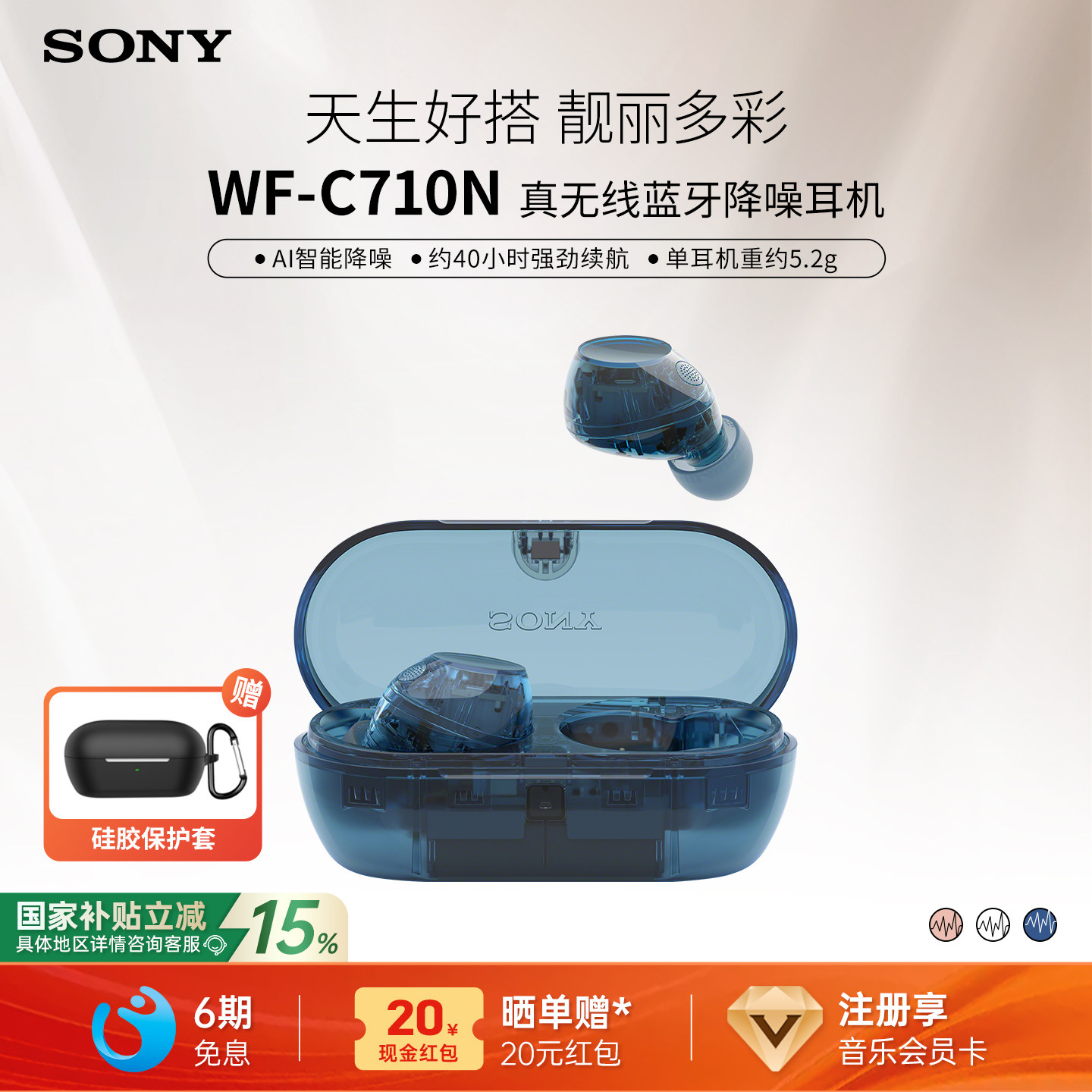 【国家补贴】SONY/索尼 WF-C710N 入耳式真无线蓝牙降