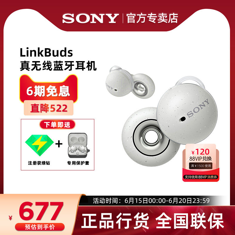 【官方直供】Sony/索尼 LinkBuds 真无线蓝牙耳机入耳式 开放耳机