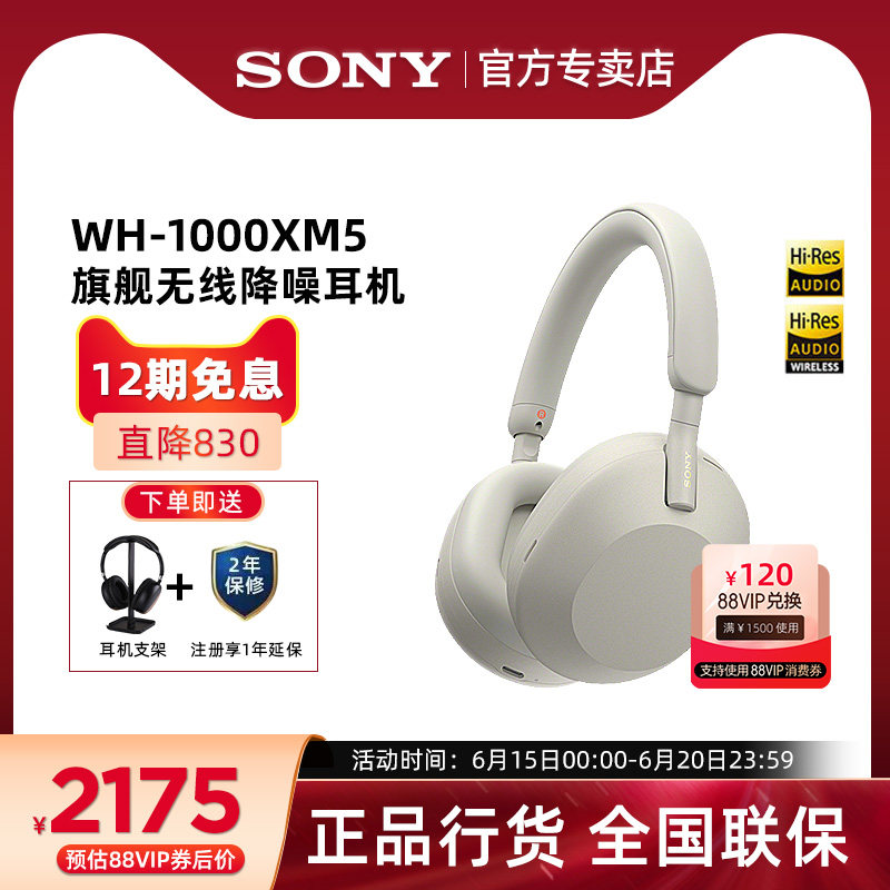 【12期免息】Sony/索尼 WH-1000XM5 旗舰头戴式无线蓝牙降噪耳机