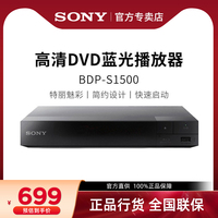 Sony/索尼 BDP-S1500 蓝光机播放器dvd播放机家用办公高清影碟机