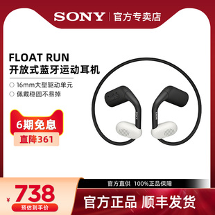 Float 开放式 无线蓝牙耳机运动防水跑步 悬浮豆 索尼 Run Sony