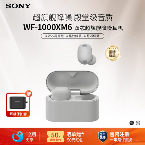 索尼WF-1000XM6降噪真无线耳机