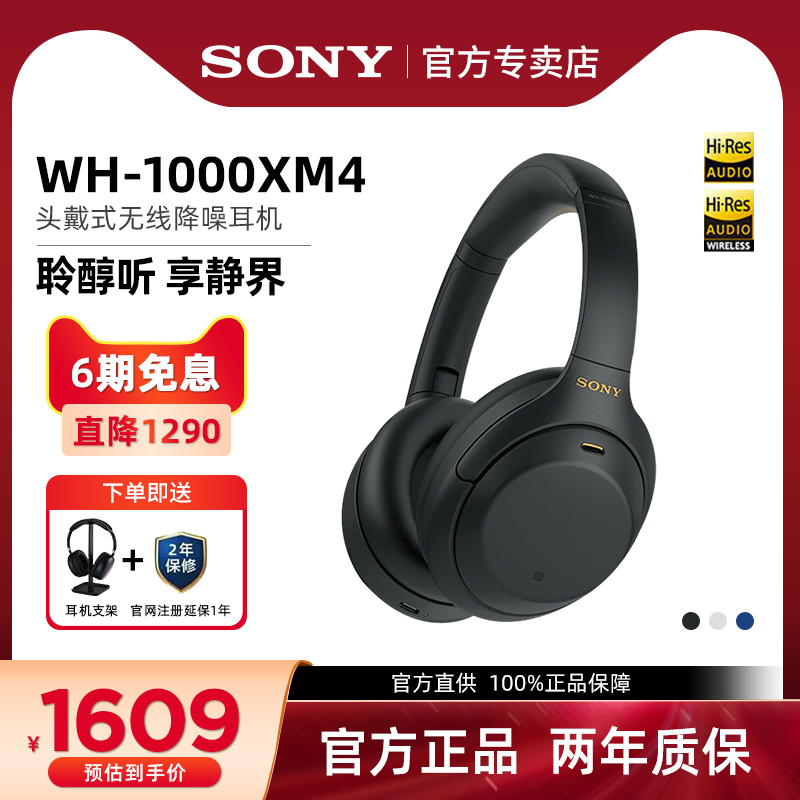 Sony/索尼 WH-1000XM4 头戴式无线蓝牙耳机主动降噪电脑耳麦XM4 影音电器 游戏电竞头戴耳机 原图主图