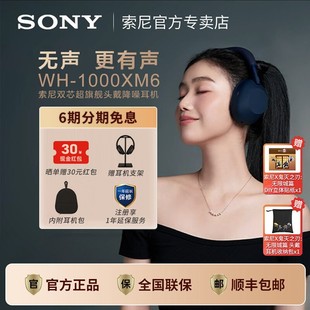 索尼 蓝牙降噪耳机 双芯超旗舰头戴式 xm6 1000XM6 Sony