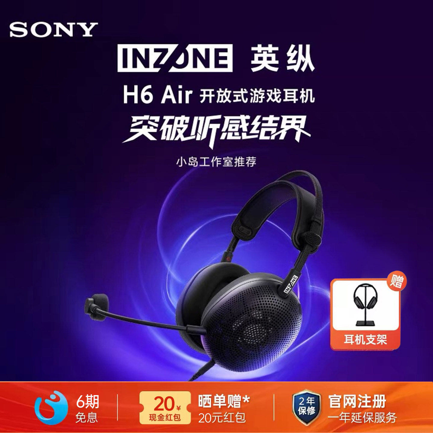 Sony/索尼 INZONE 英纵 H6 Air 开放式游戏耳机RPG音效轻量化设计 - 实物图