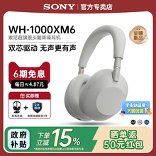 【国家补贴】Sony/索尼 WH-1000XM6 旗舰头戴式无线蓝牙降噪耳机
