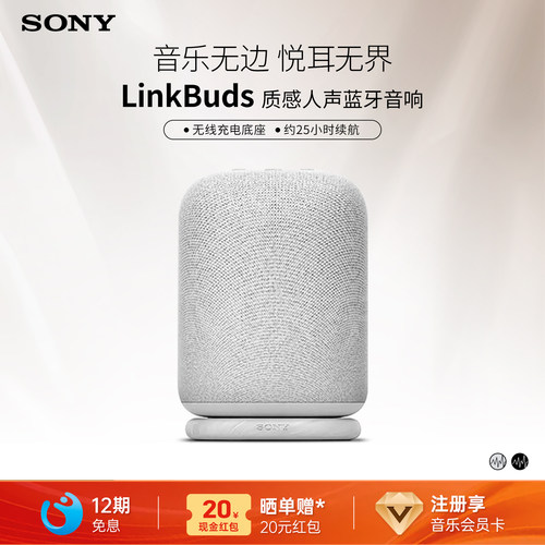 索尼LinkBuds无线蓝牙音箱音乐盒