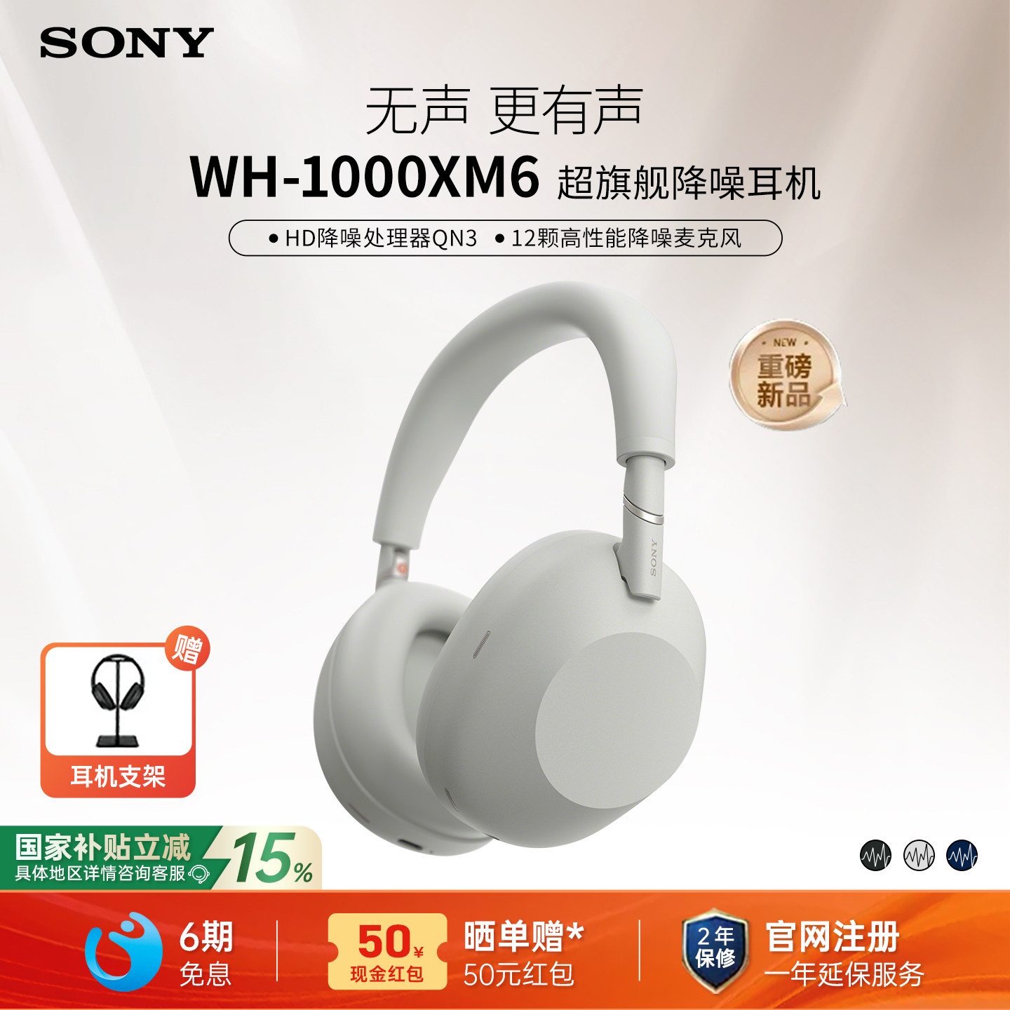 【国家补贴】Sony/索尼WH-1000XM6旗舰头戴式无线蓝牙降噪耳机xm6