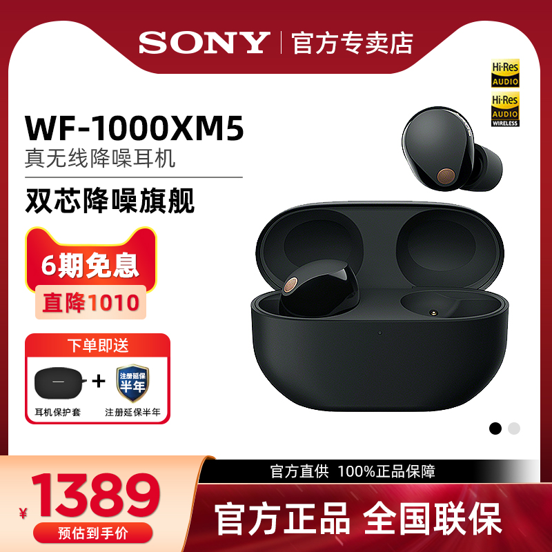 Sony/索尼 WF-1000XM5 旗舰款入耳式真无线蓝牙耳机降噪豆5 影音电器 蓝牙耳机 原图主图