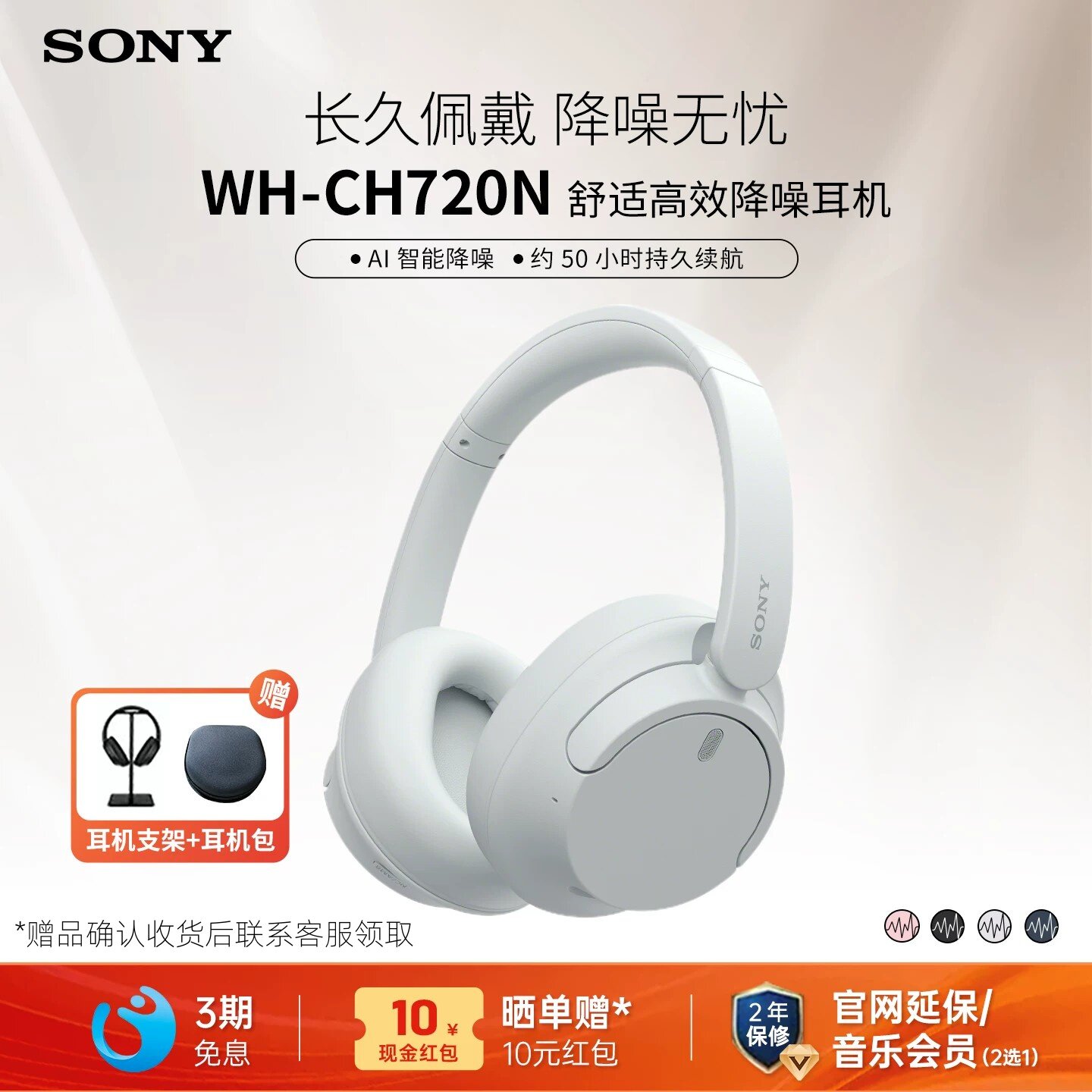 【双十一狂欢】Sony/索尼 WH-CH720N 头戴式蓝牙降噪
