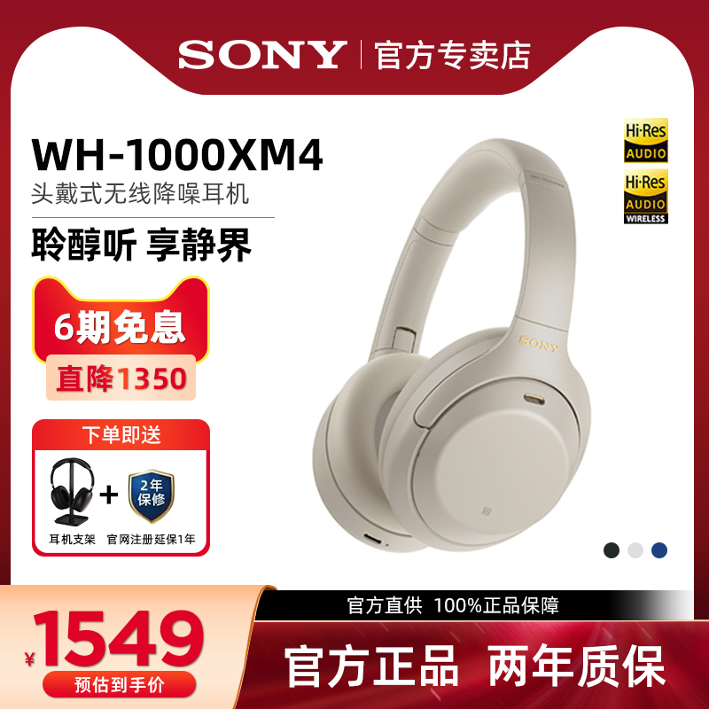 Sony/索尼 WH-1000XM4 头戴式主动降噪无线蓝牙耳机重低音耳麦XM4