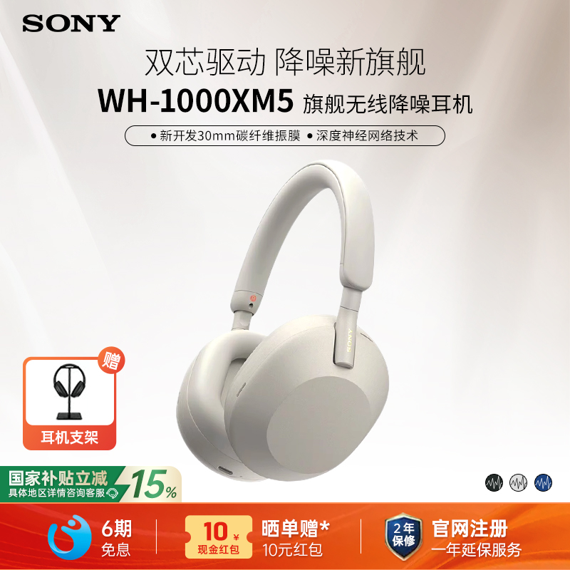索尼XM5头戴式无线蓝牙降噪耳机