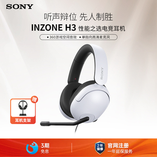 索尼 电竞游戏耳机电脑耳麦 INZONE 头戴式 虚拟7.1声道 Sony