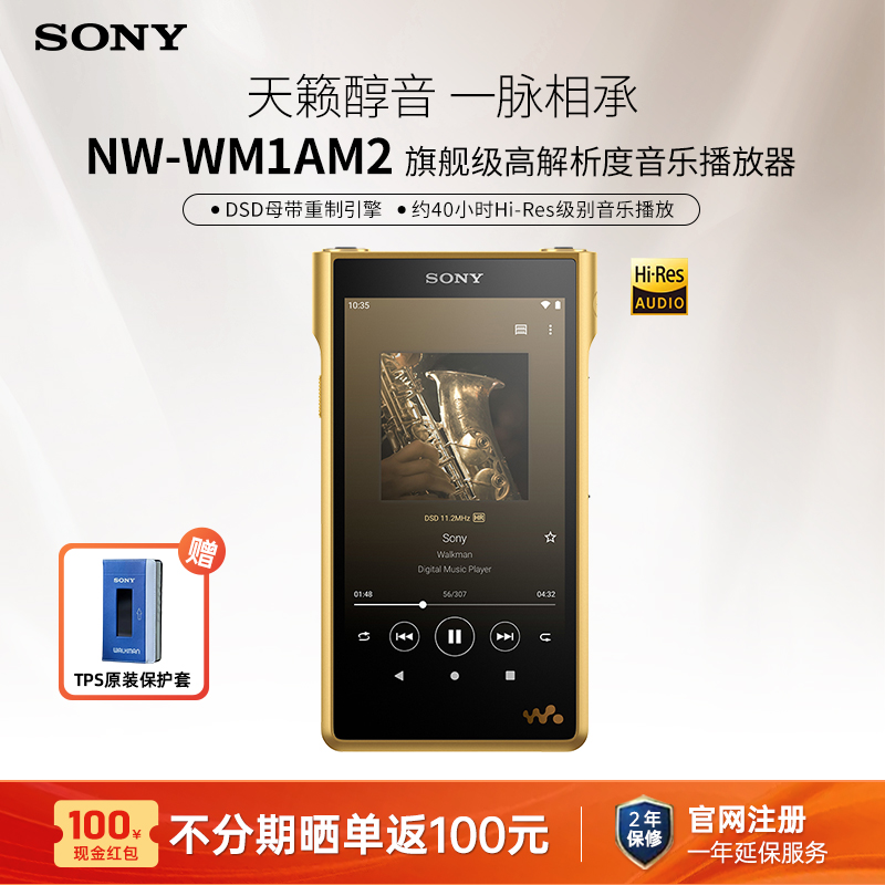 Sony/索尼MP3音乐播放器金砖