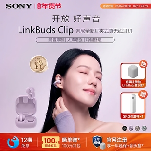 Sony/索尼音扣 LinkBuds Clip 耳夹式耳机蓝牙开放式通勤办公运动