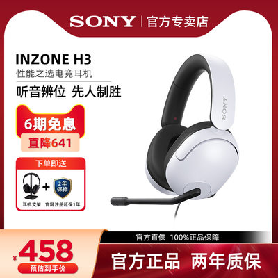 Sony/索尼H3头戴式电竞游戏耳机