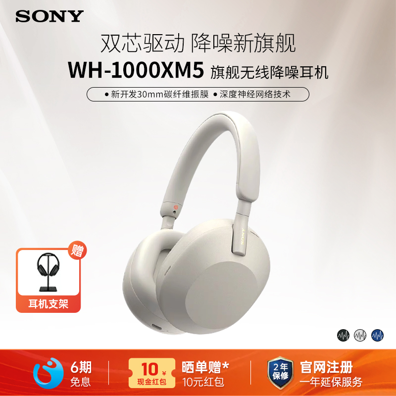 索尼XM5头戴式无线蓝牙降噪耳机