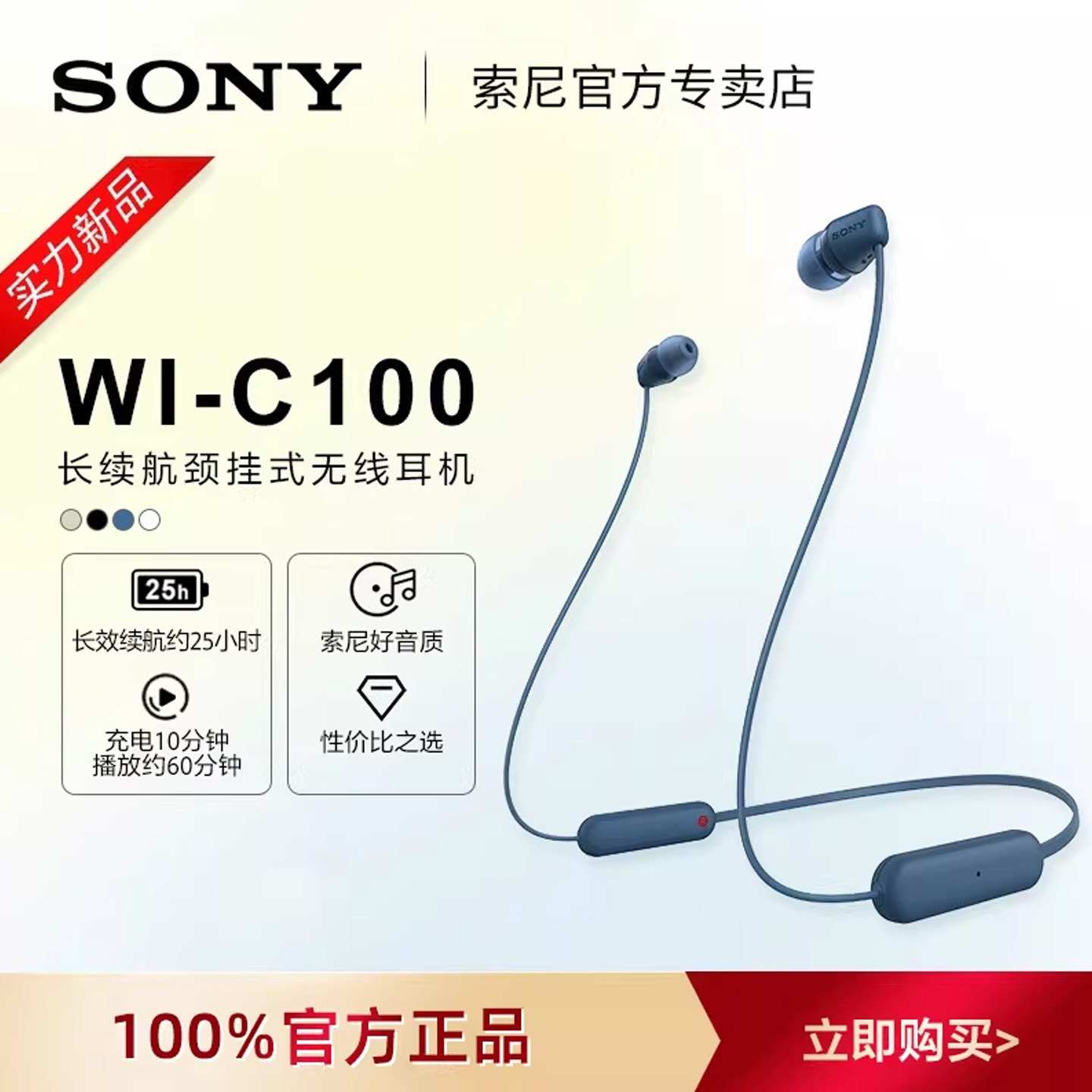Sony/索尼 WI-C100 颈挂式无线蓝牙耳机运动防水防汗长