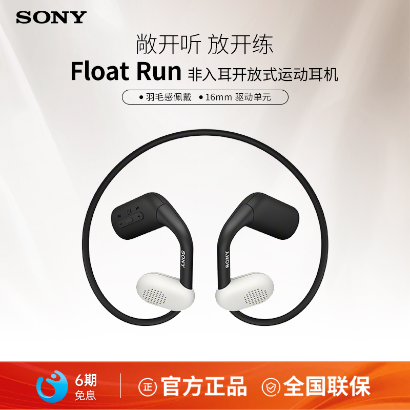 Sony/索尼 Float Run 开放式无线蓝牙耳机运动防水跑步 悬浮豆