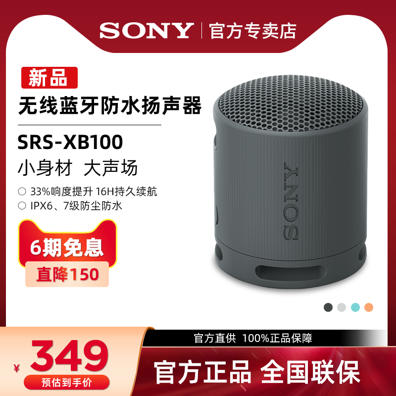 Sony/索尼 SRS-XB100 无线蓝牙音箱重低音小刚炮便携户外迷你音响 影音电器 无线/蓝牙音箱 原图主图