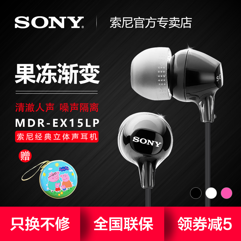 Sony/Ë÷Äá MDR-EX15LPÊÖ»ú¶ú»úÈë¶úÊ½ÖØµÍÒôÅÚͨÓöúÈûmp3ËæÉíÒôÀÖÅ®ÉúÆ»¹û°²×¿±Ê¼Ç±¾Æ½°åµçÄÔÓÎÏ·¶úÂóÔ×°