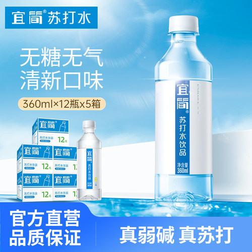 宜简经典苏打水360ml*12瓶*5箱