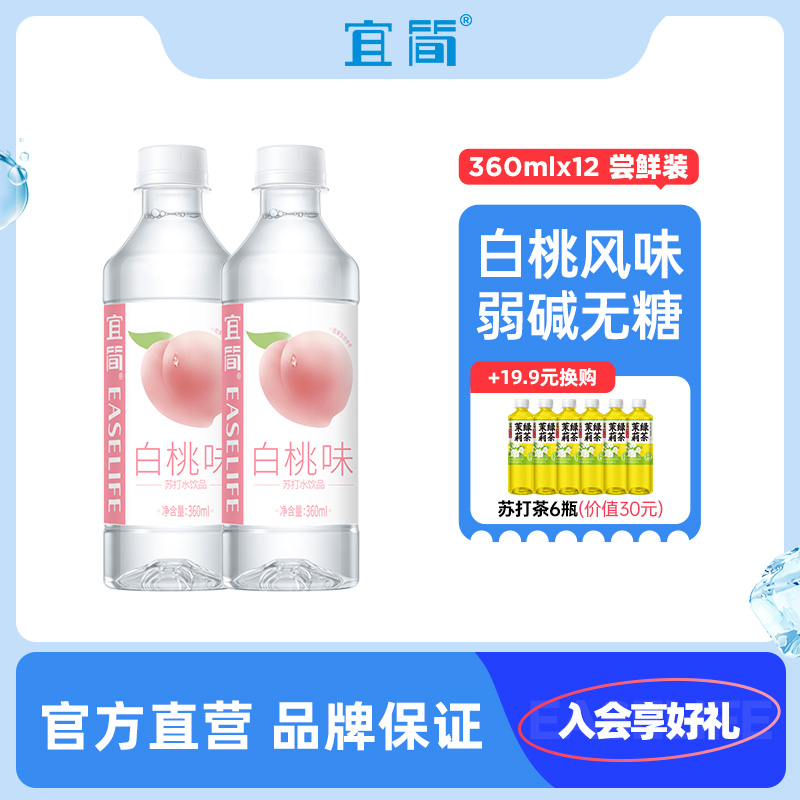 宜简白桃味苏打水360ml*12瓶果味无糖饮料0糖0脂0卡整箱批发 咖啡/麦片/冲饮 果味/风味/果汁饮料 原图主图