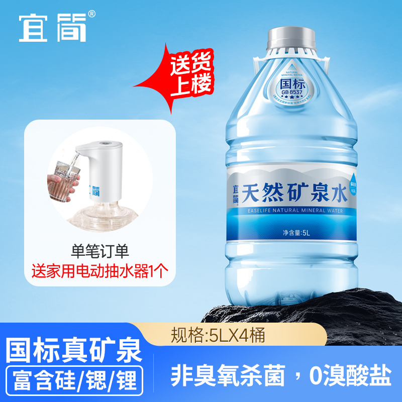 宜简天然矿泉水送水到府