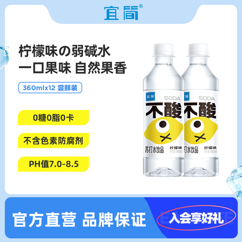 宜简柠檬味苏打水360ml*12瓶果味无汽无糖饮料0糖0脂0卡整箱批发