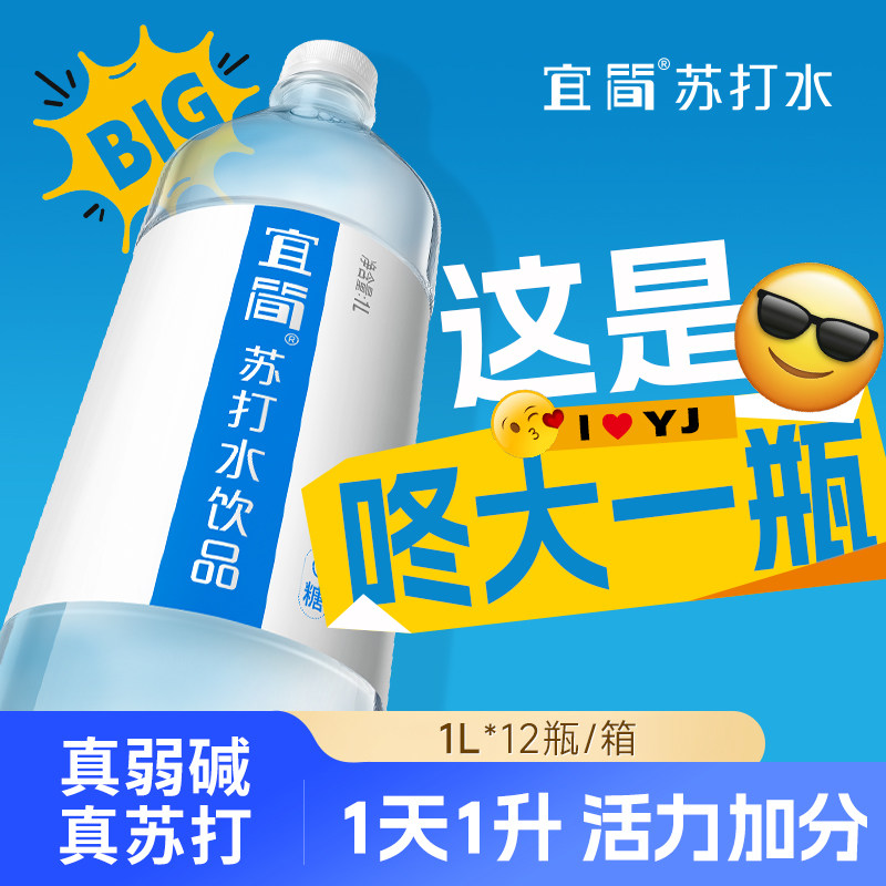 【大容量 畅饮装】宜简无气弱碱性苏打水1L*12瓶*5箱仅限重庆主城,咖啡/麦片/冲饮,果味/风味/果汁饮料,淘宝优惠券,粉丝福利购,淘宝优惠卷