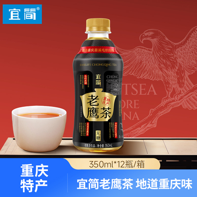 宜简老鹰茶无糖重庆特产巫溪老荫茶嫩叶萃取草本植物饮品350ml*12