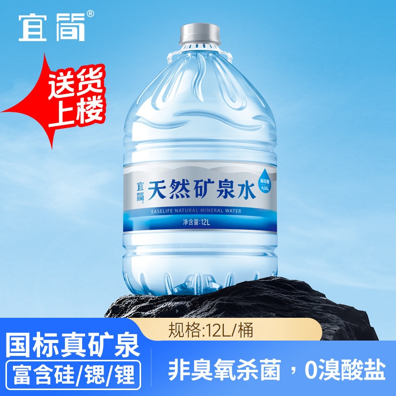 宜简天然矿泉水12L*2桶深层水源含矿物质非纯净水重庆主城区配送