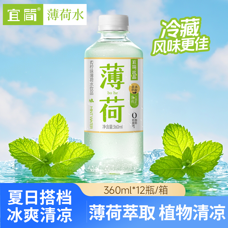 宜简薄荷水青柠味整箱装