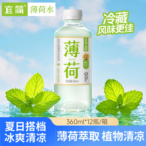 宜简薄荷水青柠味整箱装